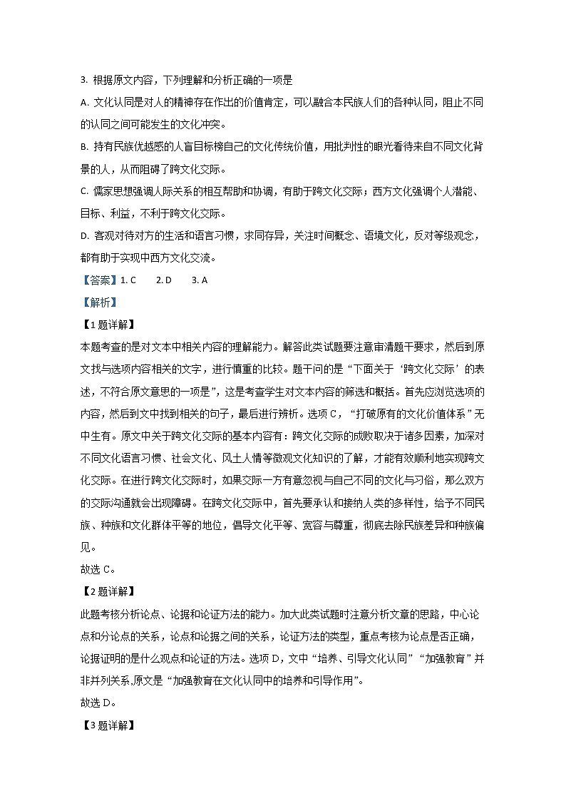 宁夏回族自治区银川市长庆高级中学2020届高三下学期一模语文试题03