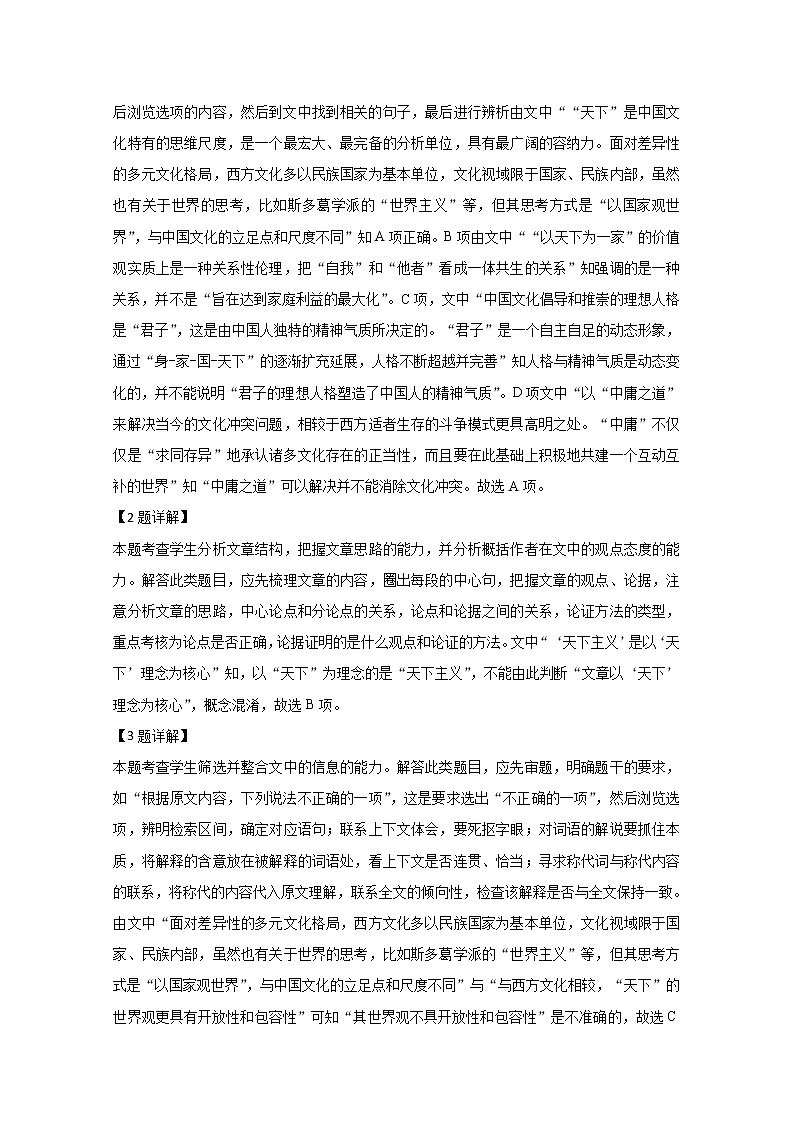 宁夏石嘴山市第三中学2020届高三一模考试语文试题第3页