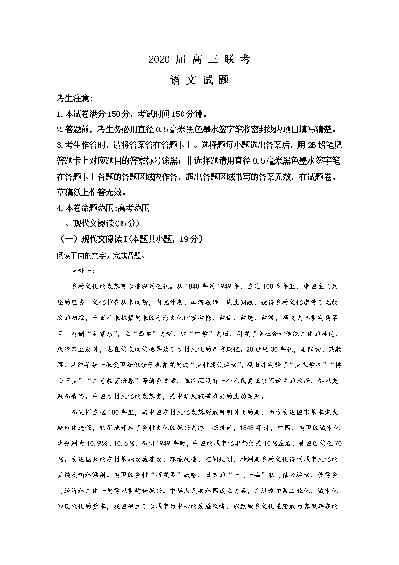 山东省菏泽市2020届高三一模语文试题01