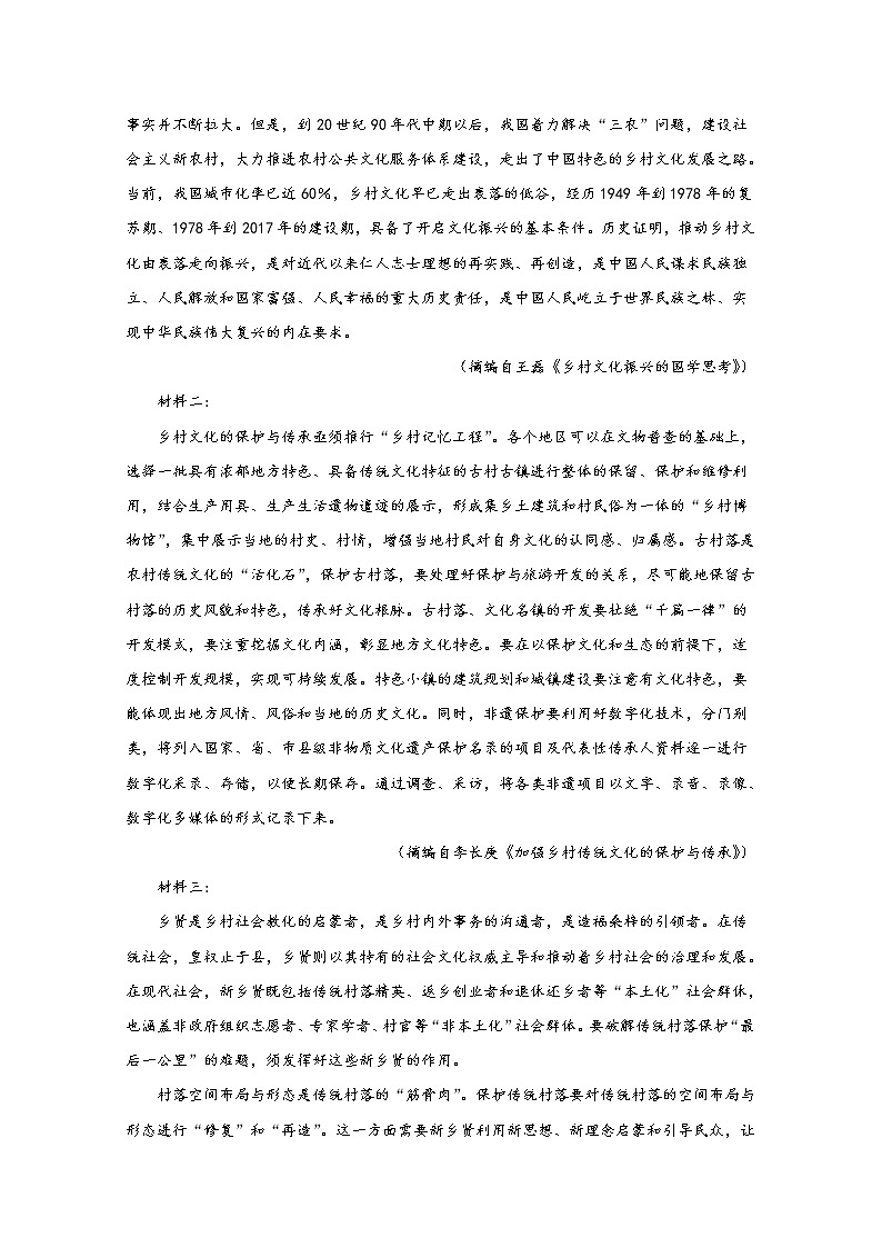 山东省菏泽市2020届高三一模语文试题02