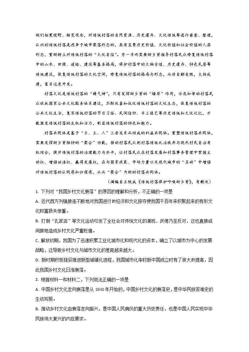 山东省菏泽市2020届高三一模语文试题03