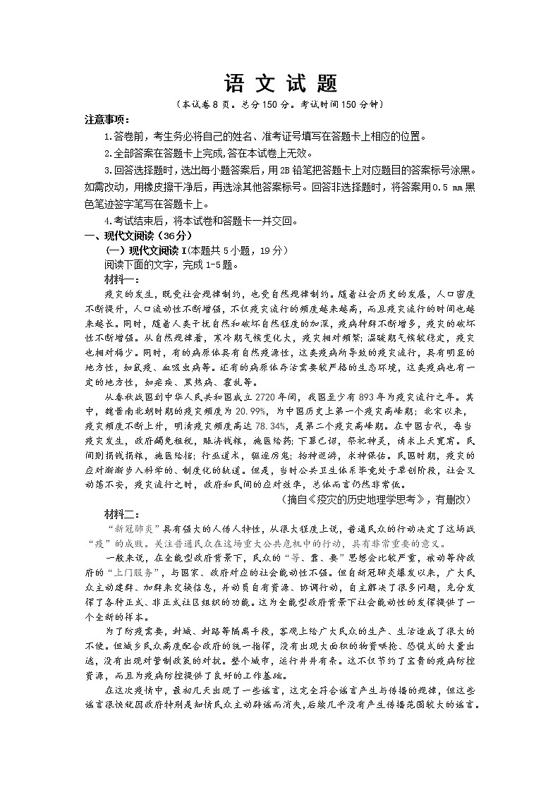 山东省济宁市2020届高三3月线上一模自我检测语文试卷01