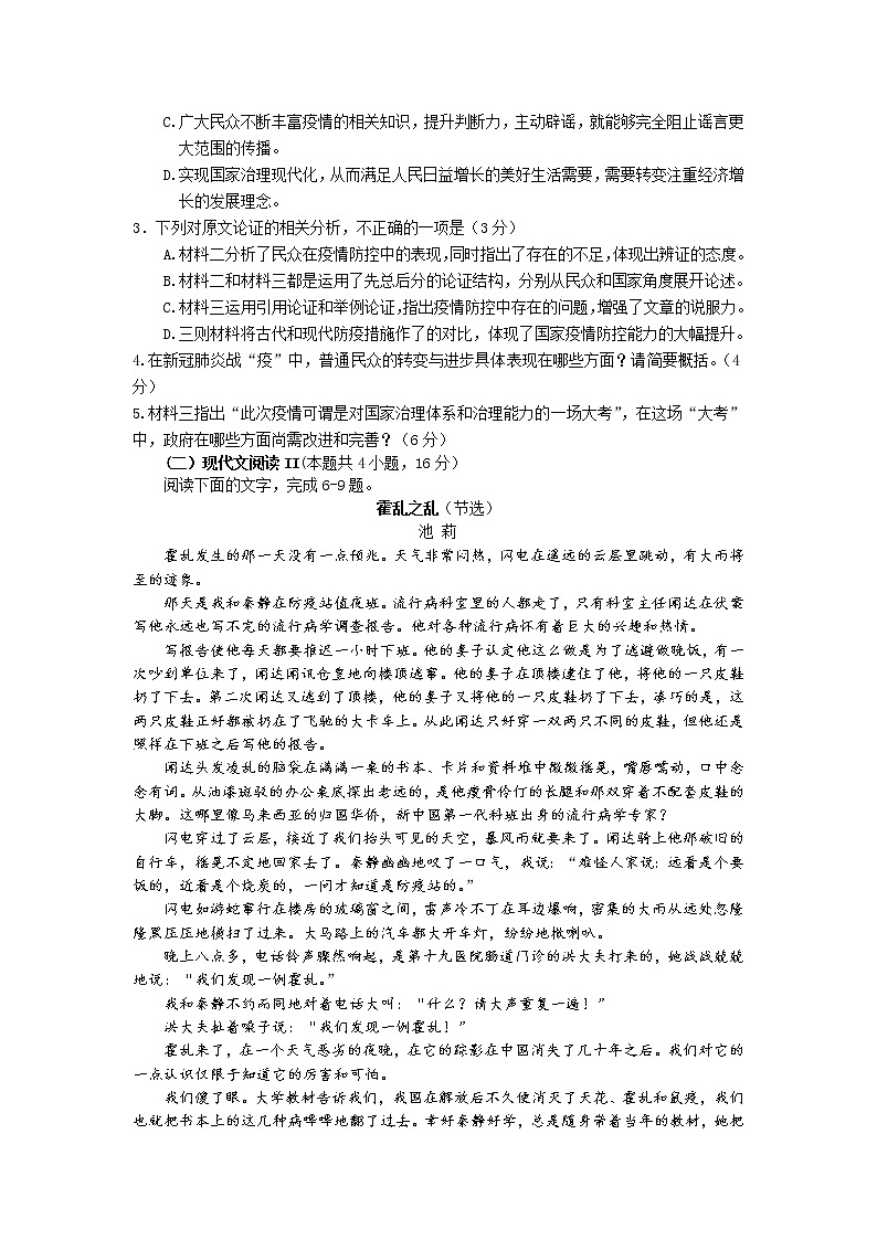 山东省济宁市2020届高三3月线上一模自我检测语文试卷03