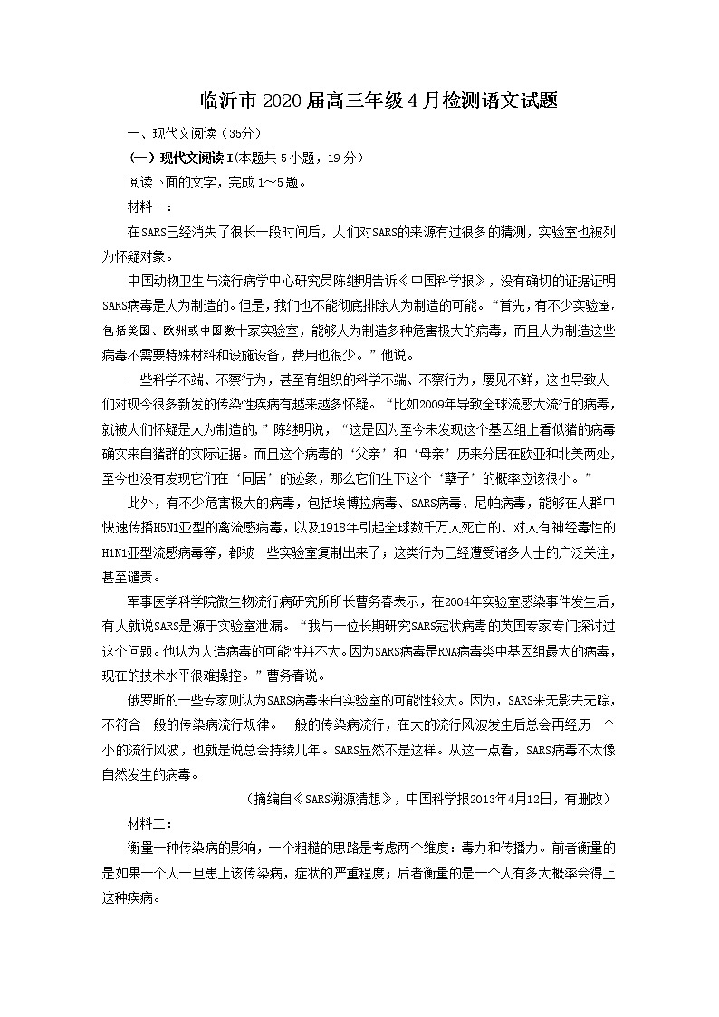 山东省临沂市2020届高三4月一模考试语文试题（解析版）01
