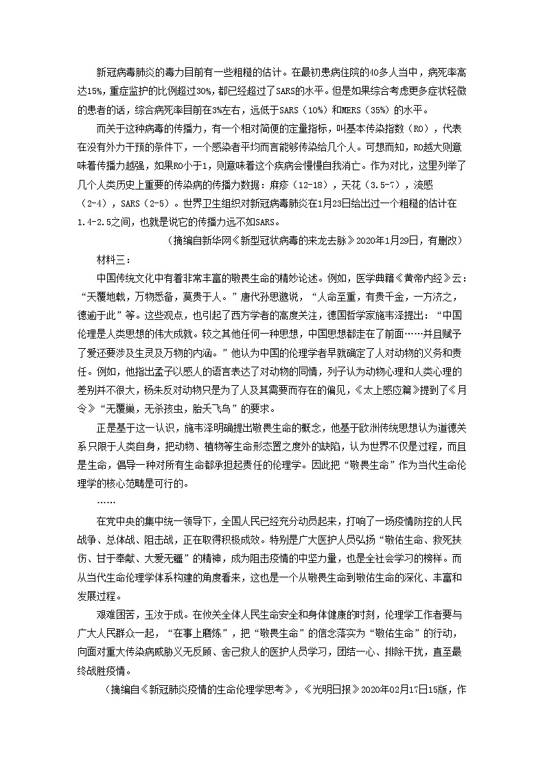 山东省临沂市2020届高三4月一模考试语文试题（解析版）02