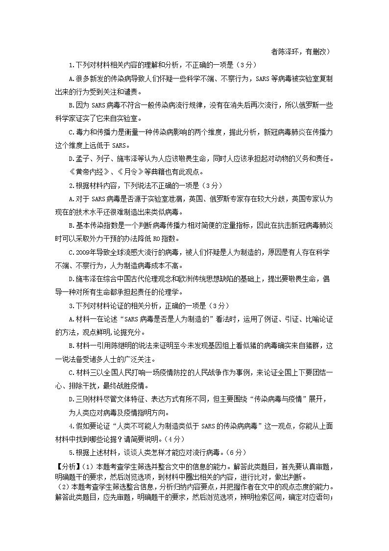 山东省临沂市2020届高三4月一模考试语文试题（解析版）03