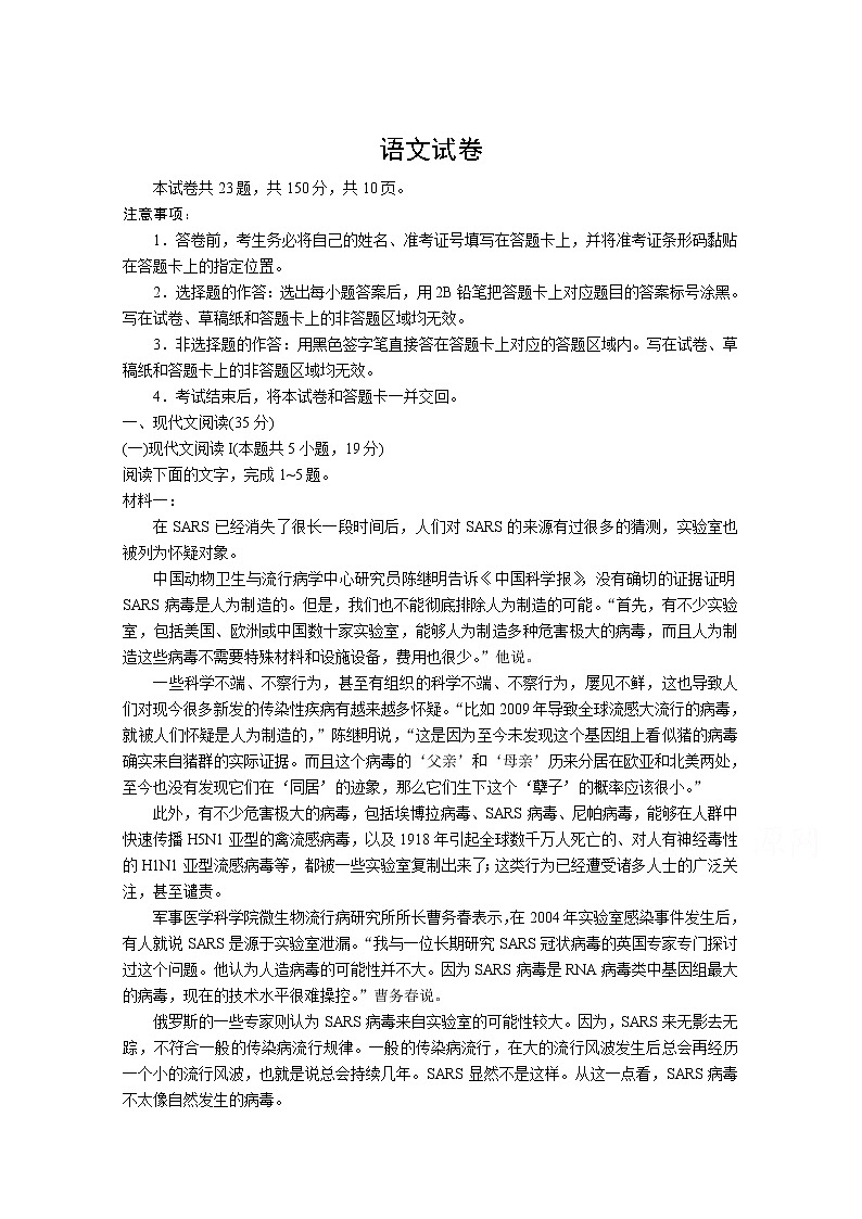 山东省临沂市兰陵县东苑高级中学2020届高三下学期一模考试语文试卷01