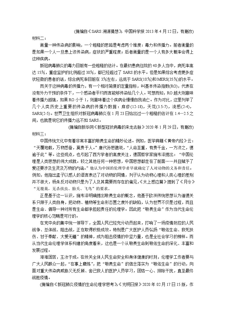 山东省临沂市兰陵县东苑高级中学2020届高三下学期一模考试语文试卷02