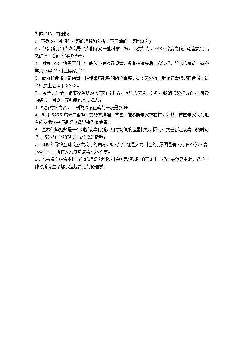 山东省临沂市兰陵县东苑高级中学2020届高三下学期一模考试语文试卷03