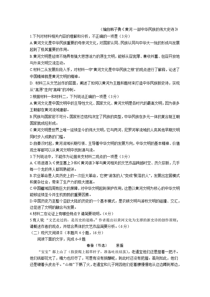 山东省淄博市第七中学2020届高三一模考试语文试卷03