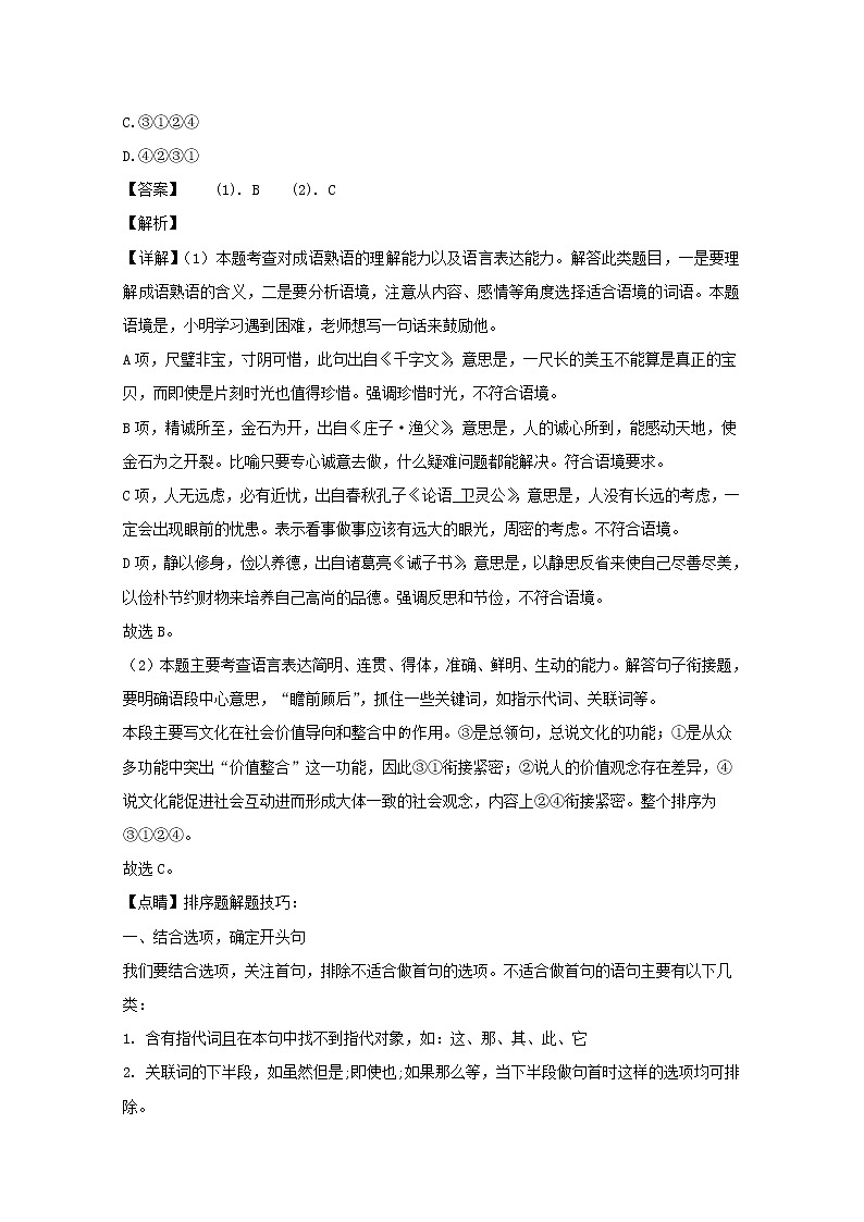 上海市虹口区2020届高三一模考试语文试题02