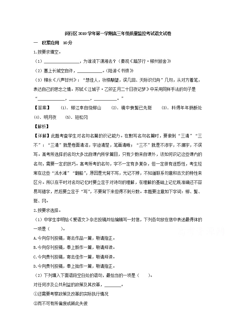 上海市闵行区2020届高三一模考试语文试题第1页