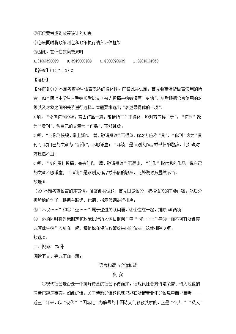 上海市闵行区2020届高三一模考试语文试题第2页