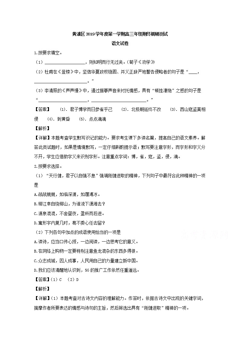 上海市黄浦区2020届高三一模考试语文试题01