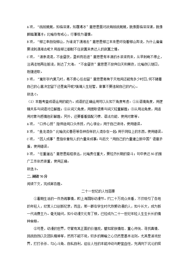 上海市黄浦区2020届高三一模考试语文试题02