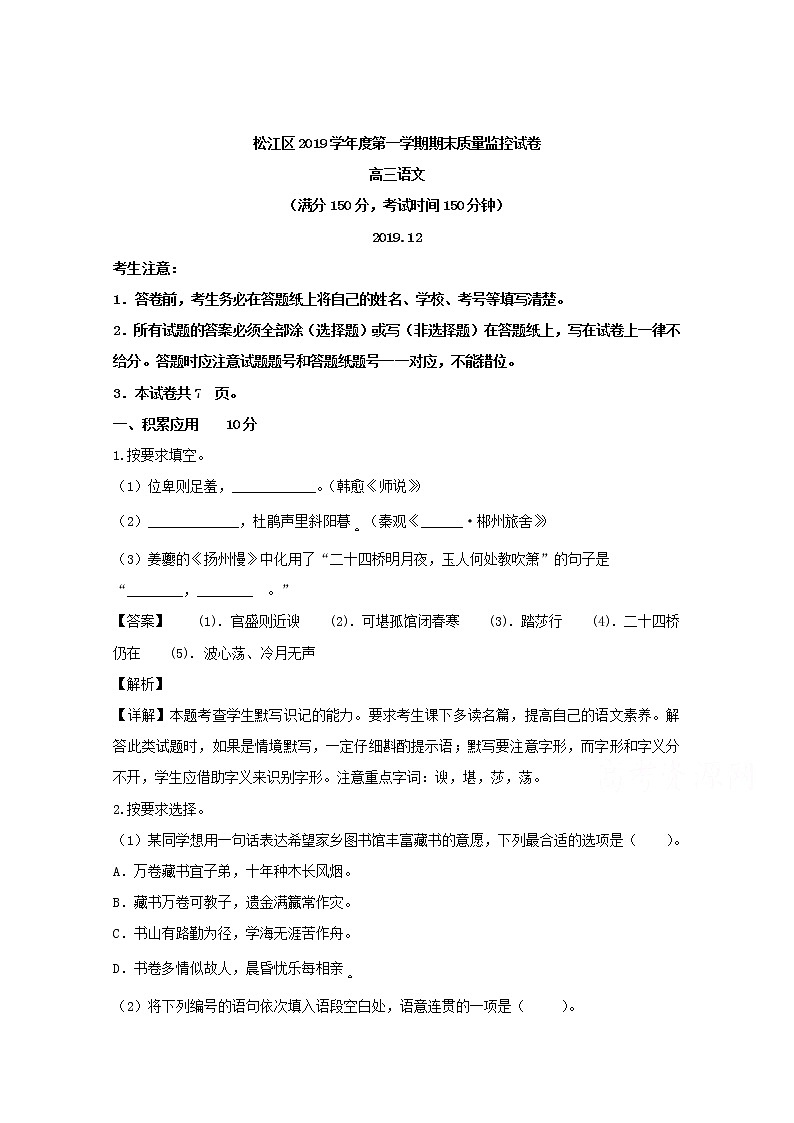 上海市松江区2020届高三一模考试语文试题01