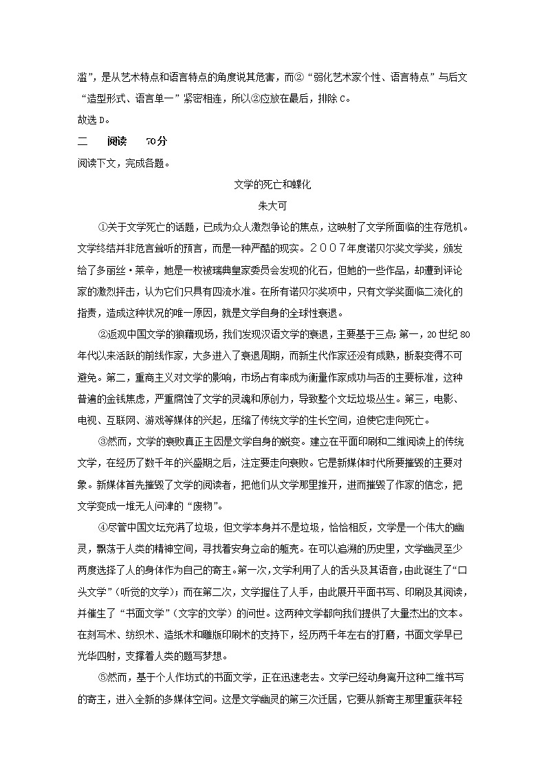 上海市松江区2020届高三一模考试语文试题03