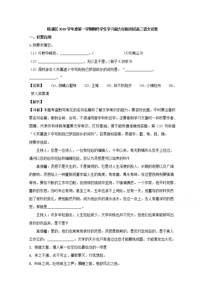 上海市杨浦区2020届高三一模考试语文试题01
