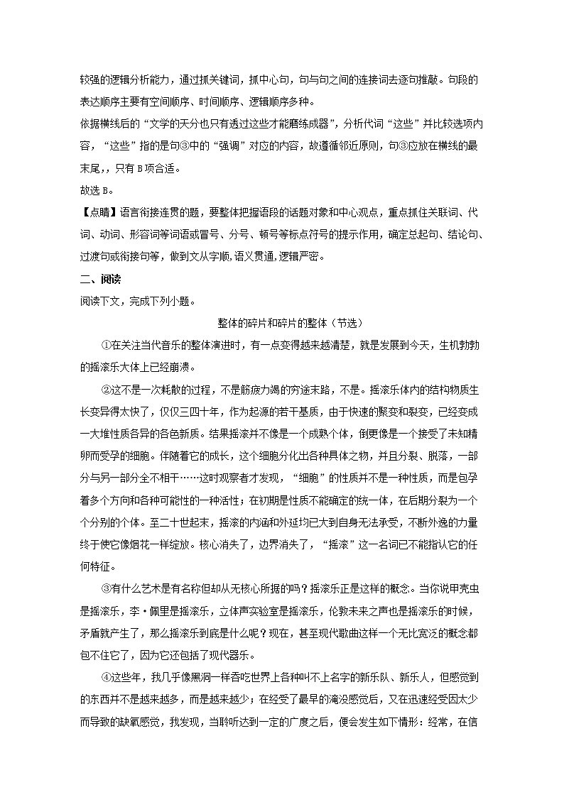 上海市杨浦区2020届高三一模考试语文试题03