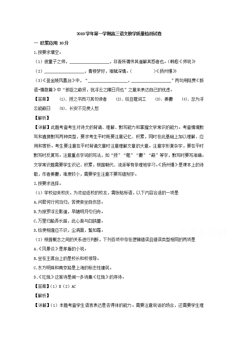 上海市长宁嘉定2020届高三一模考试语文试题01