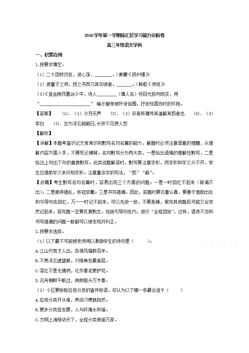 上海市徐汇区2020届高三一模考试语文试题01