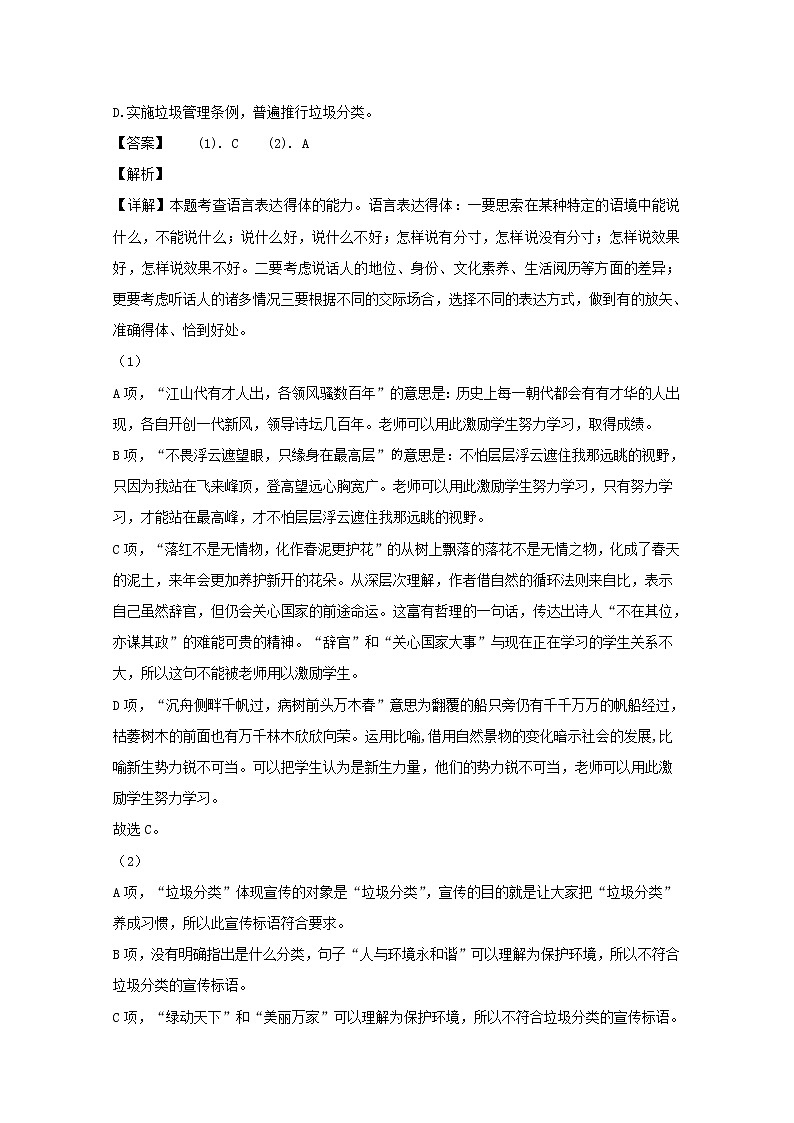 上海市徐汇区2020届高三一模考试语文试题02