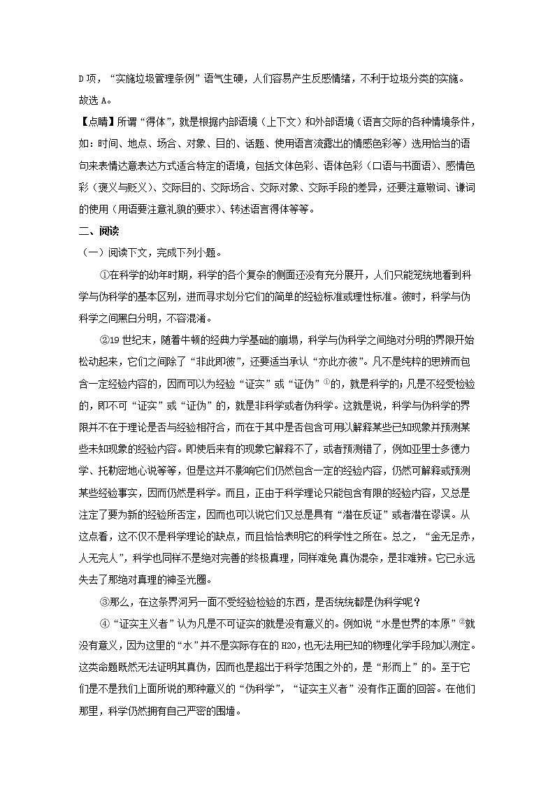 上海市徐汇区2020届高三一模考试语文试题03