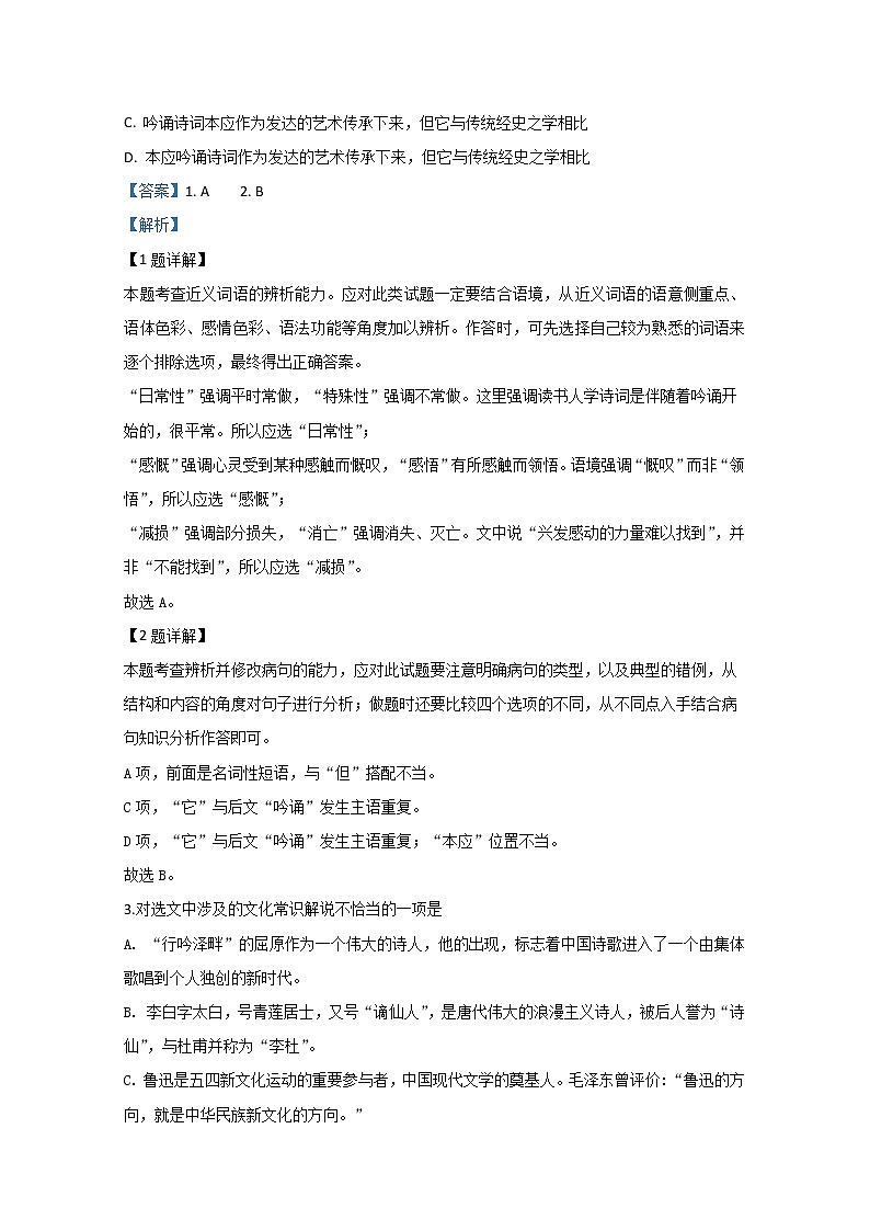 天津市河东区2020届高三一模语文试题第2页