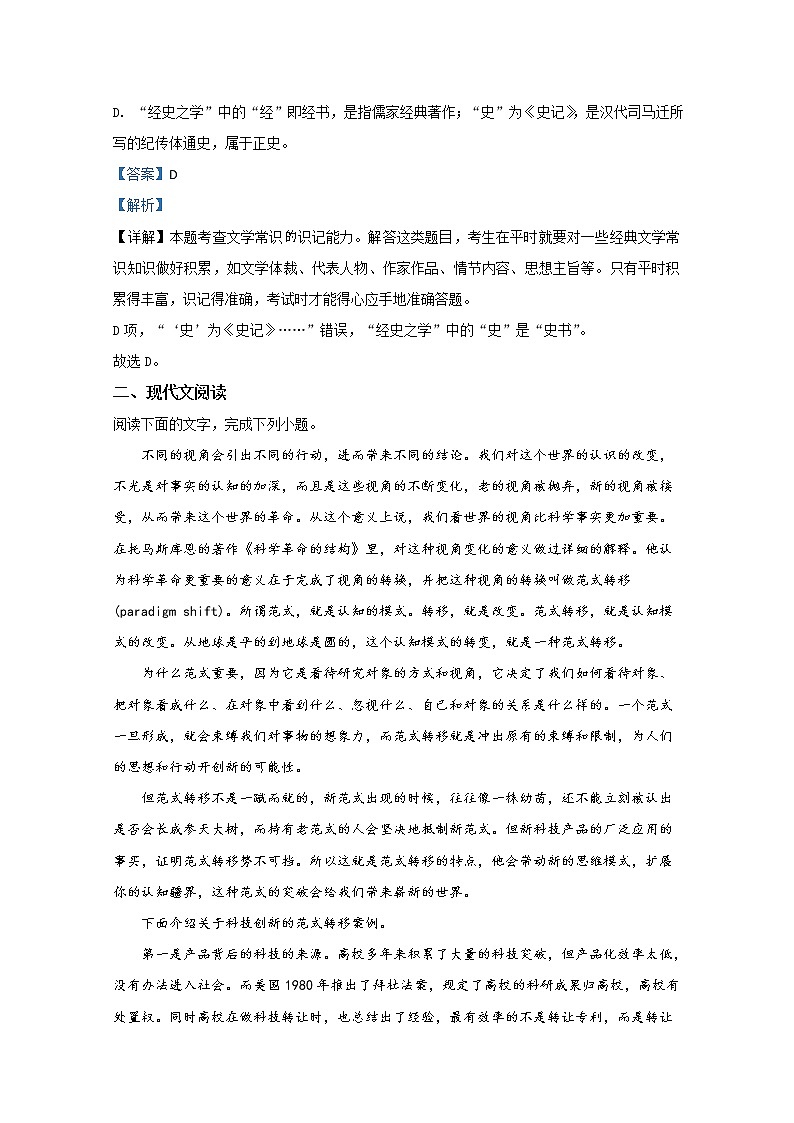 天津市河东区2020届高三一模语文试题第3页