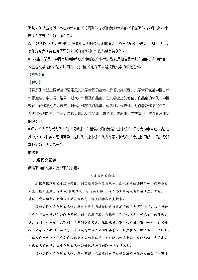 天津市河西区2020届高三一模语文试题03