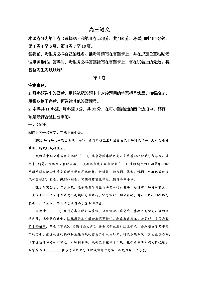 天津市红桥区2020届高三一模语文试题01