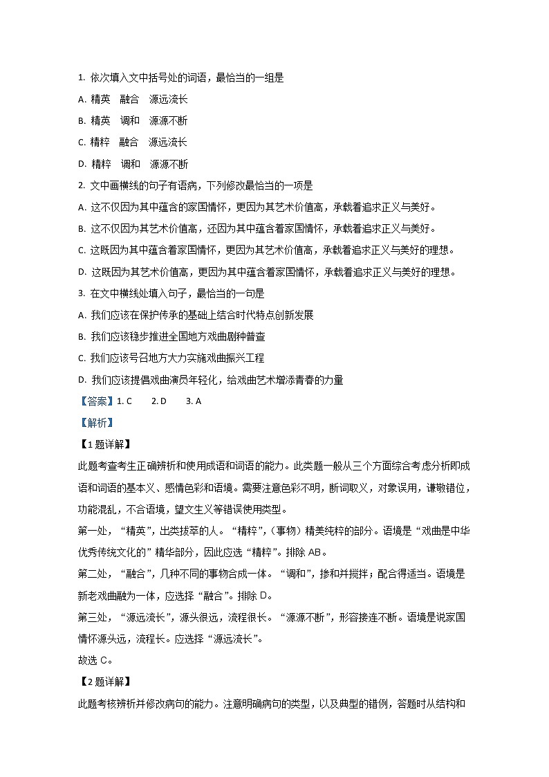 天津市红桥区2020届高三一模语文试题02