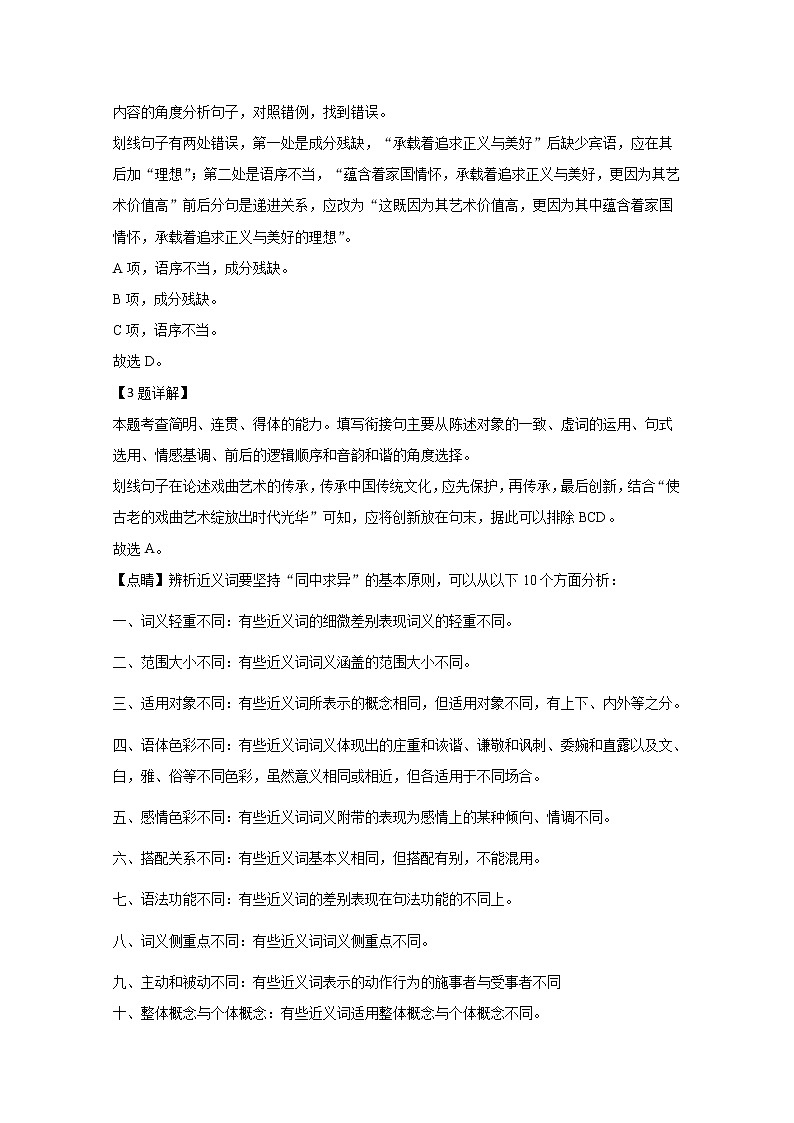 天津市红桥区2020届高三一模语文试题03