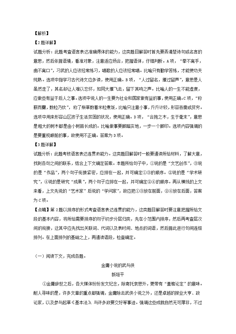上海市闵行区2020届高三下学期教学质量调研（二模考试）语文试题第2页