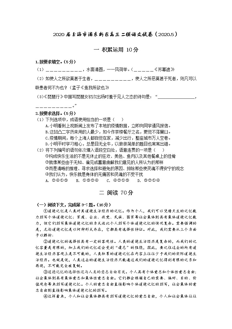 上海市浦东新区2020届高三下学期二模语文试题01