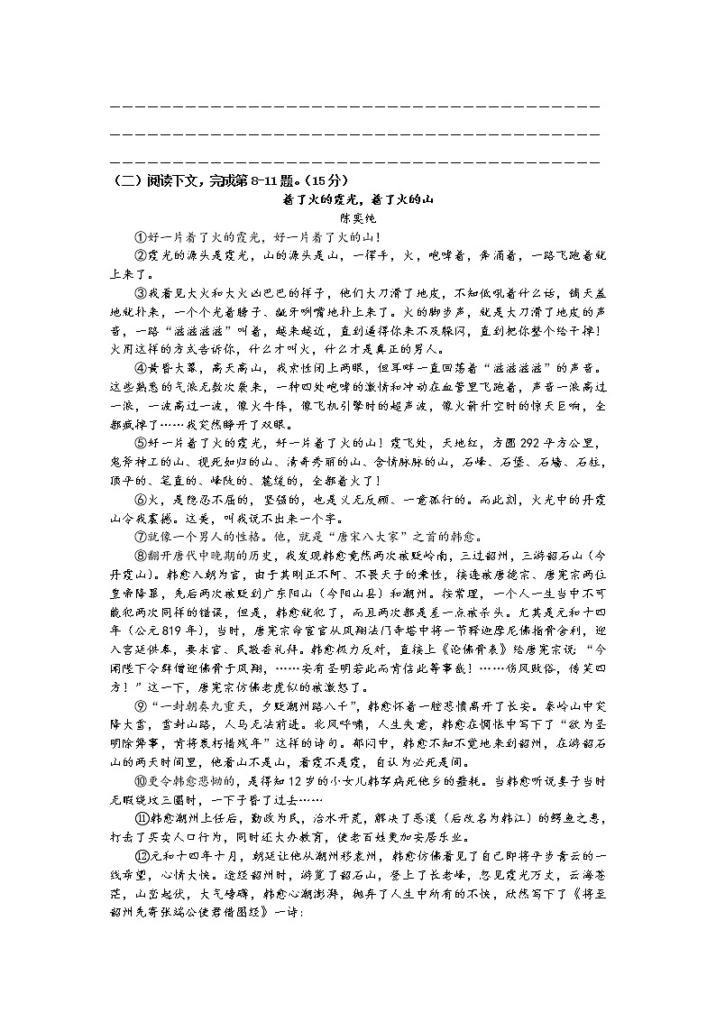 上海市浦东新区2020届高三下学期二模语文试题03