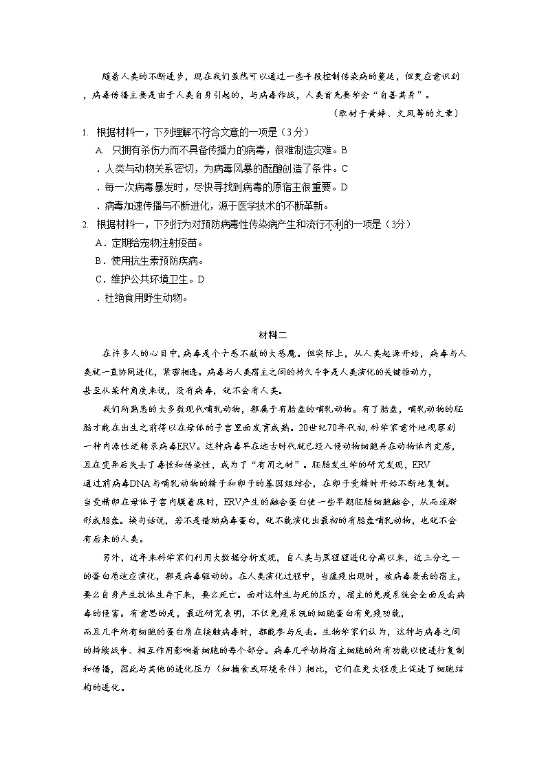 北京市朝阳区2020届高三下学期二模考试语文试题02