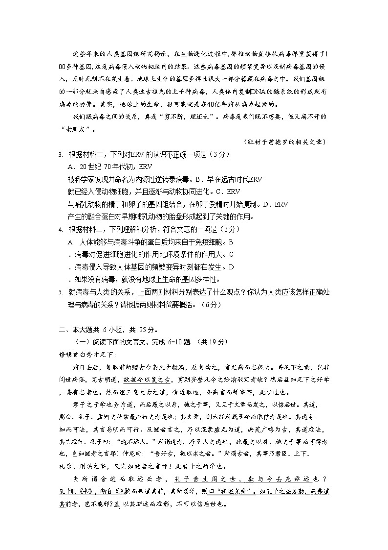 北京市朝阳区2020届高三下学期二模考试语文试题03