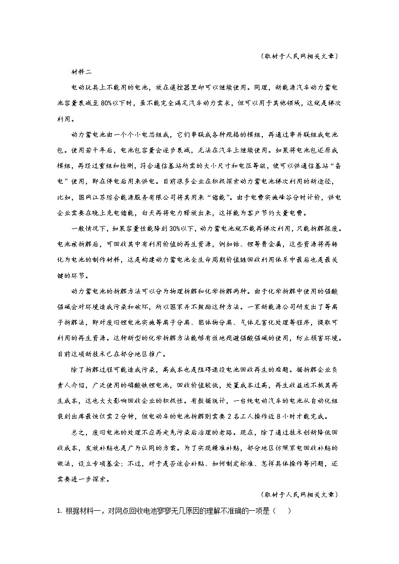 北京市房山区2020届高三二模语文题02