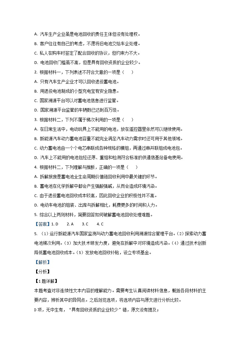 北京市房山区2020届高三二模语文题03