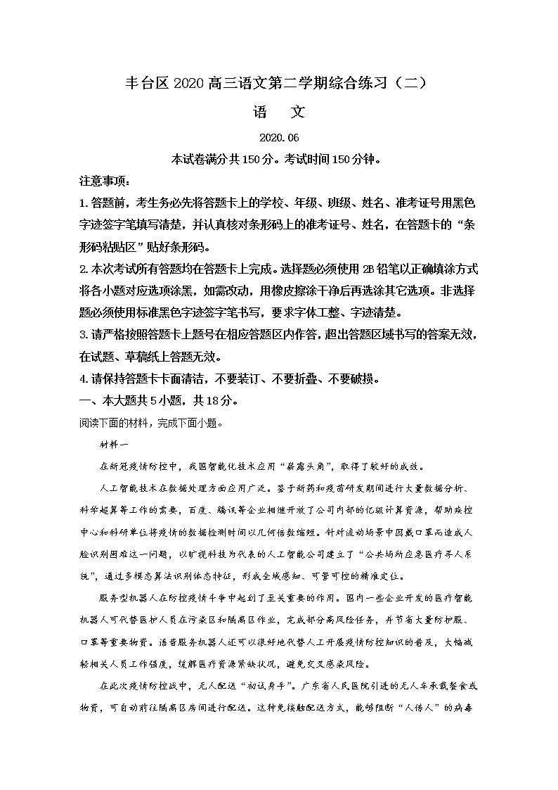 北京市丰台区2020届高三二模语文试题01