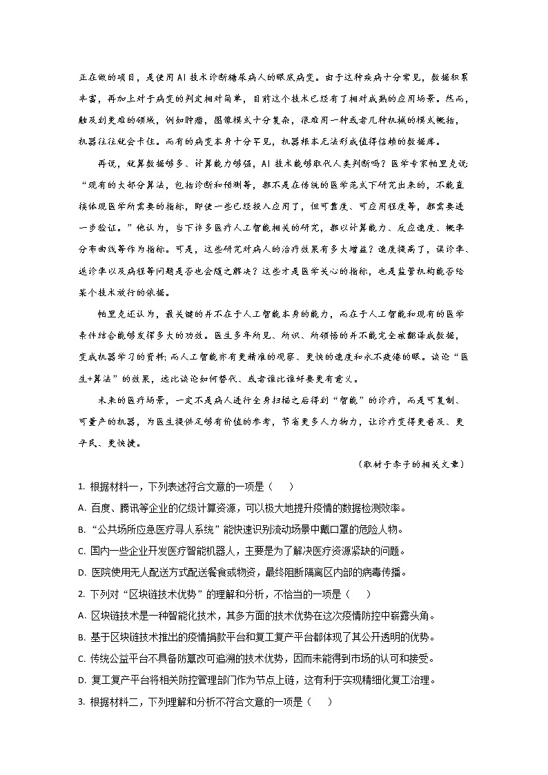 北京市丰台区2020届高三二模语文试题03