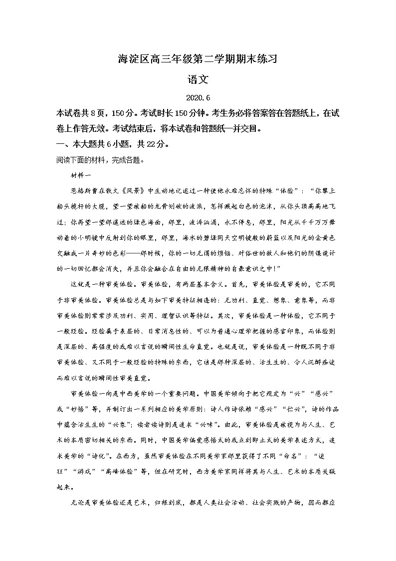 北京市海淀区2020届高三二模语文试题01