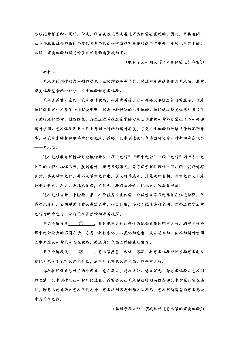 北京市海淀区2020届高三二模语文试题02