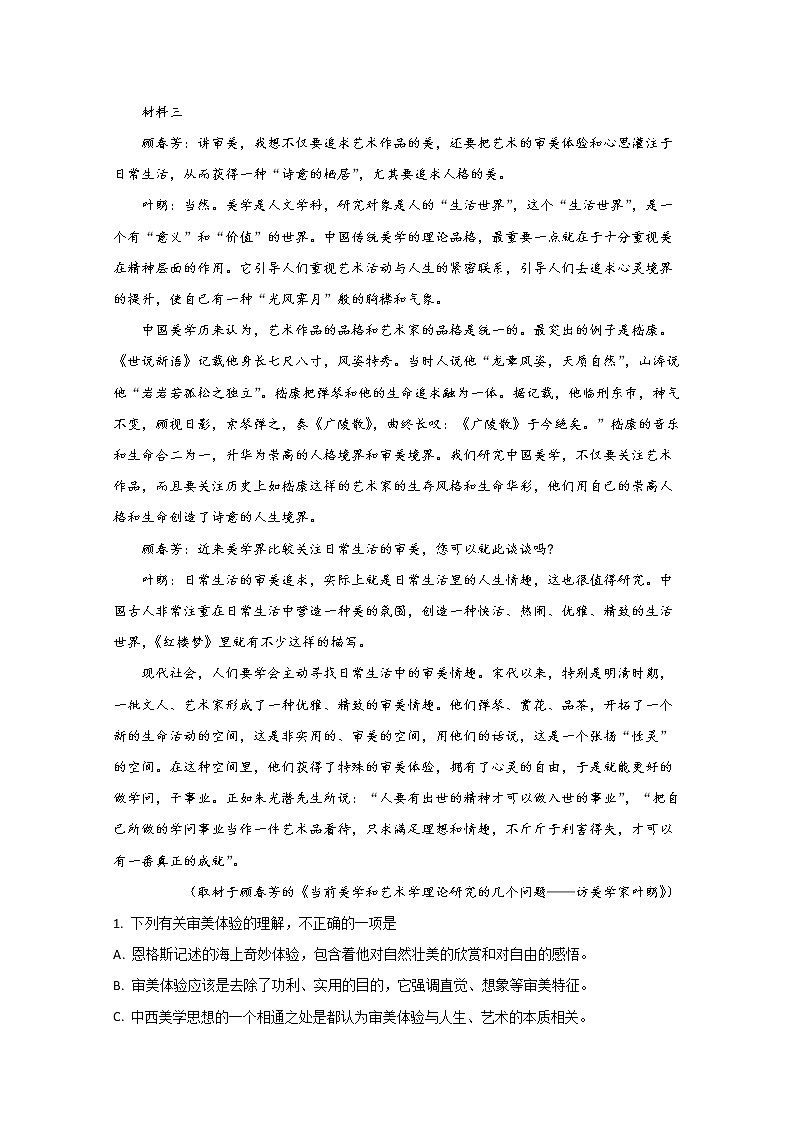 北京市海淀区2020届高三二模语文试题03