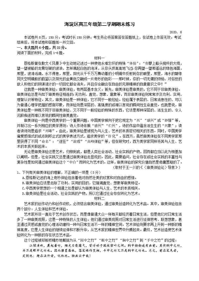 北京市海淀区2020届高三下学期二模考试语文试题01