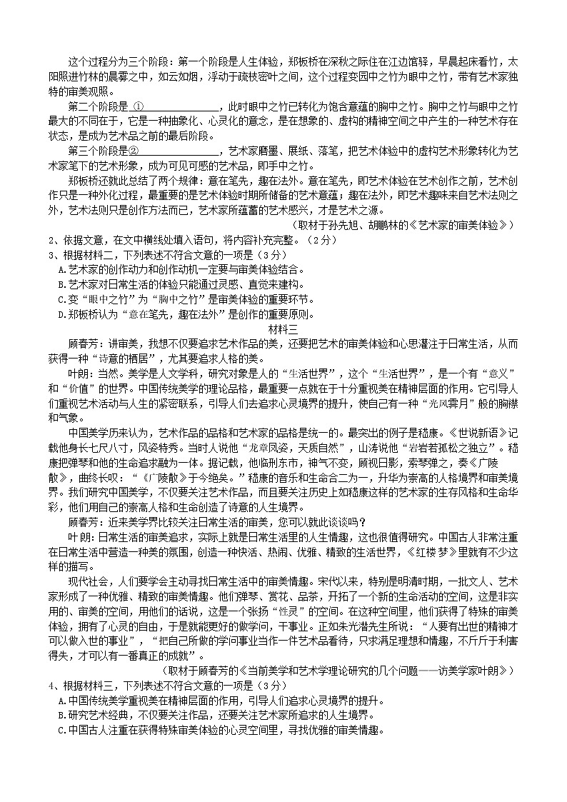 北京市海淀区2020届高三下学期二模考试语文试题02
