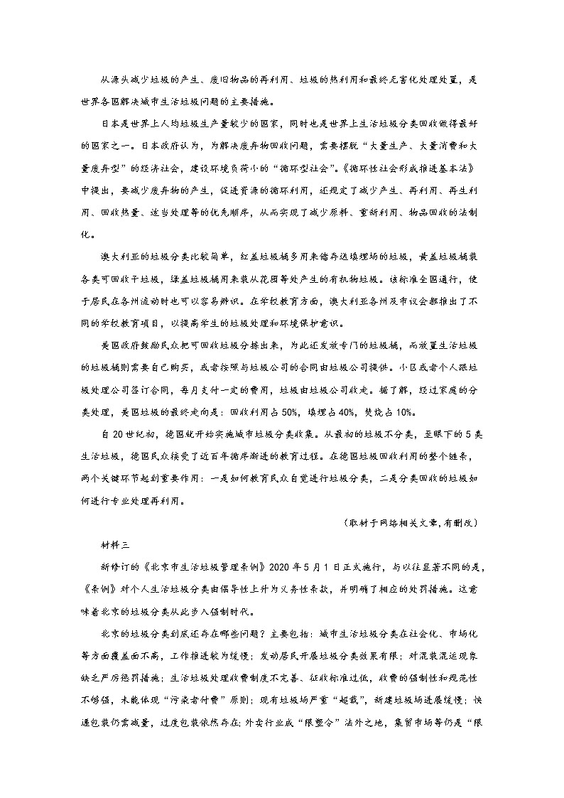 北京市门头沟区2020届高三二模语文试题02