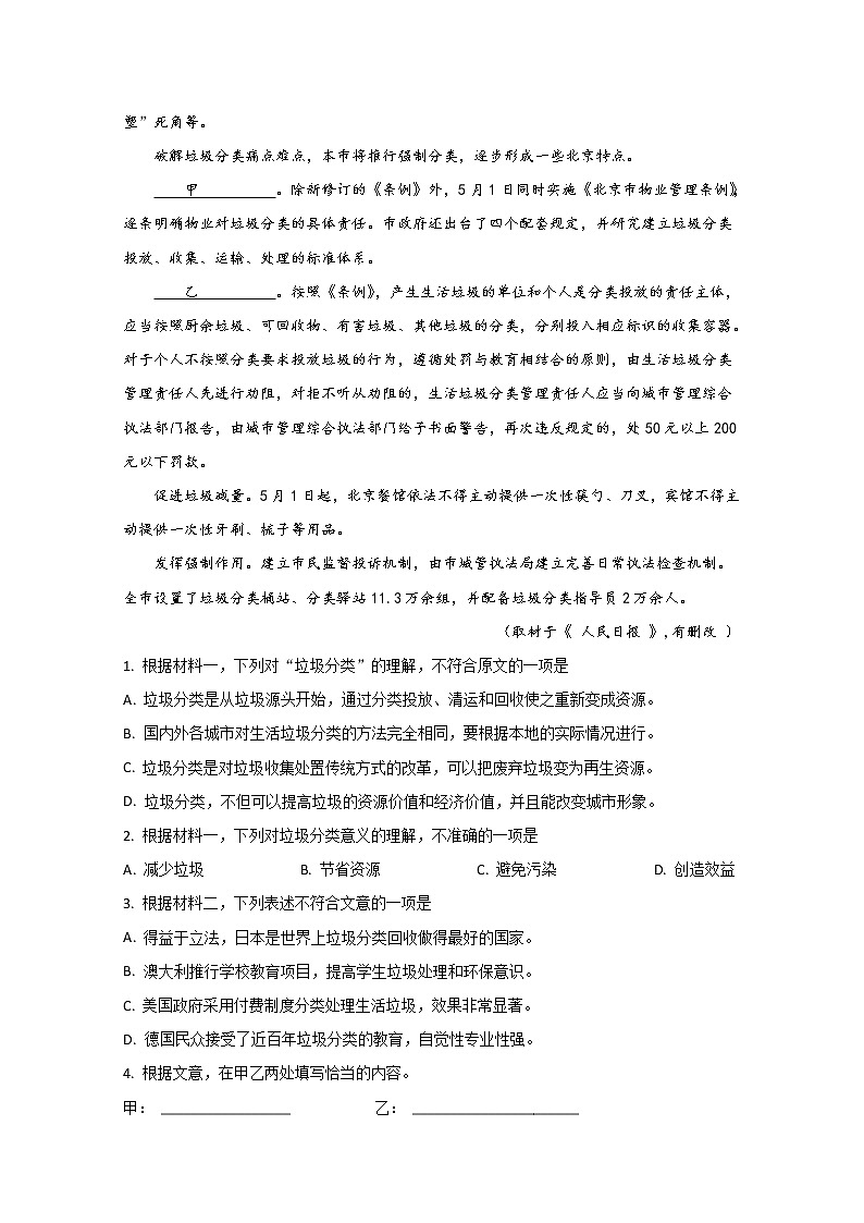 北京市门头沟区2020届高三二模语文试题03