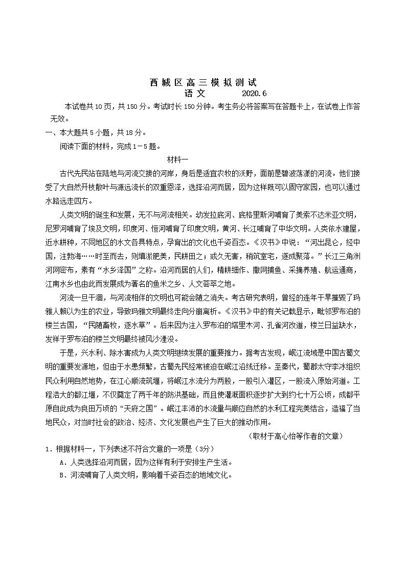 北京市西城区2020届高三下学期二模考试语文试题01